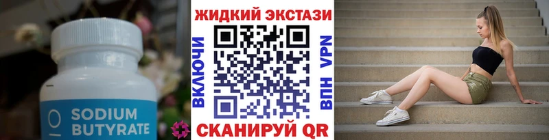 Бутират оксибутират  Купить  Пыталово 
